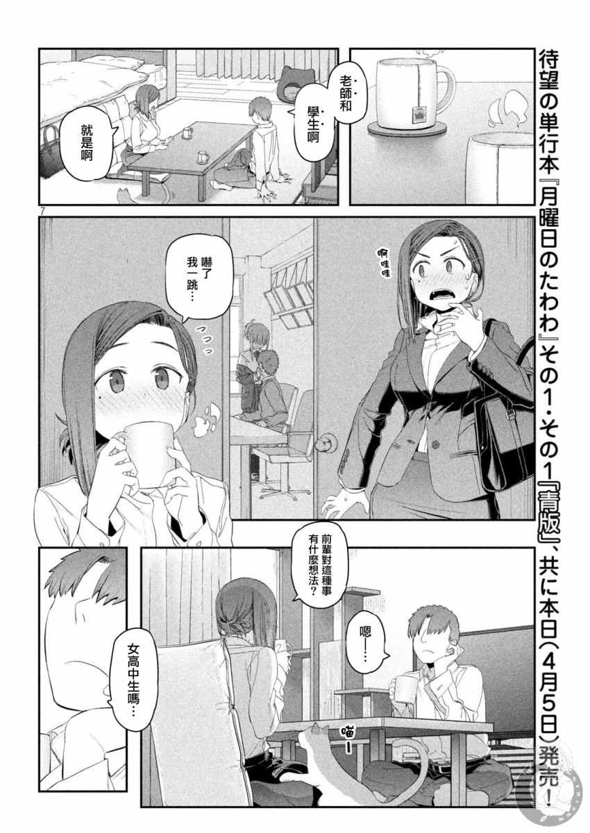 星期一的单词怎么写漫画,第13话2图