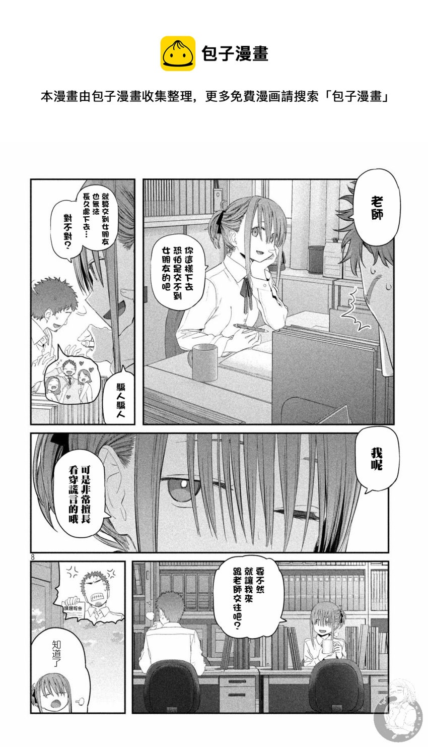 星期一的丰满乳量有多大漫画,第14话1图