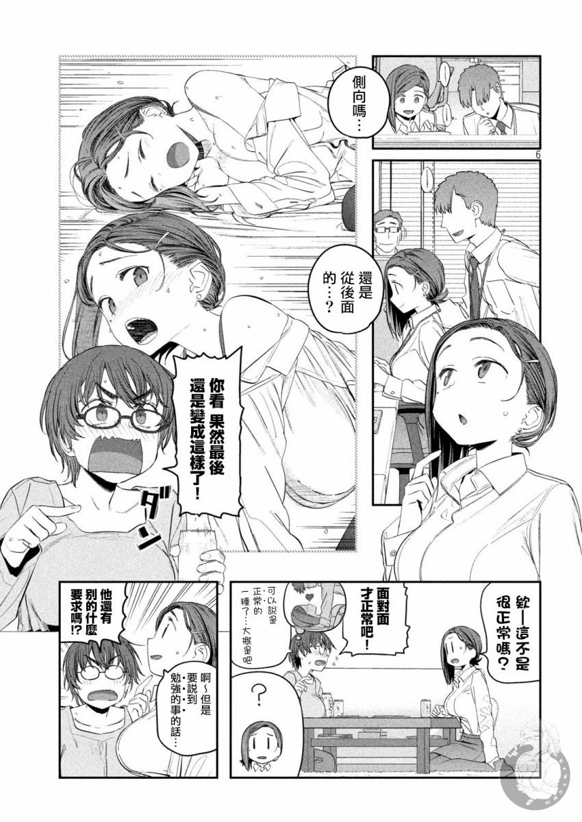 星期一的丰满 游民星空漫画,第35话2图