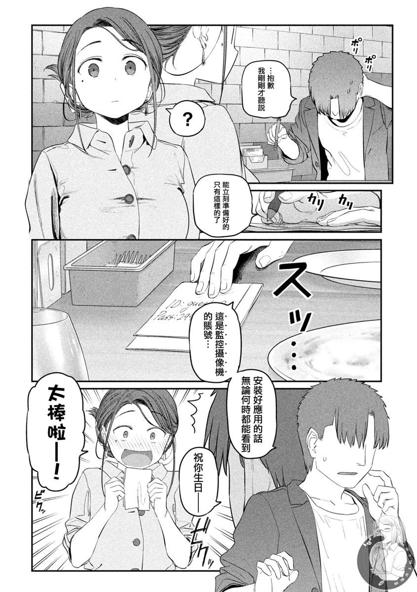 星期一的丰满漫画,第41话1图