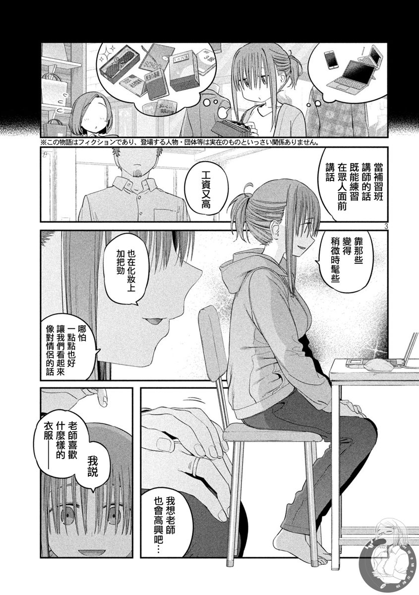 星期一的丰满第二季免费观看漫画,第40话2图