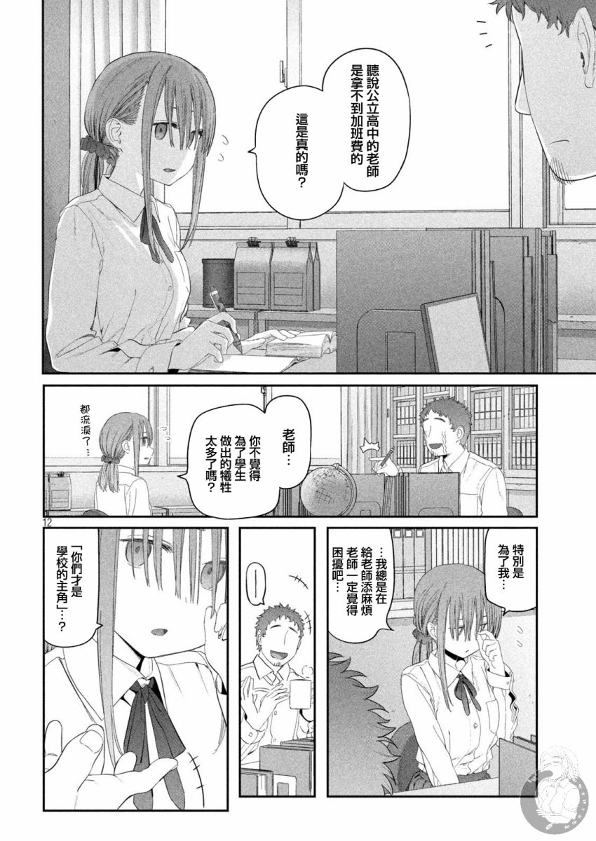星期一的丰满漫画,第14话1图