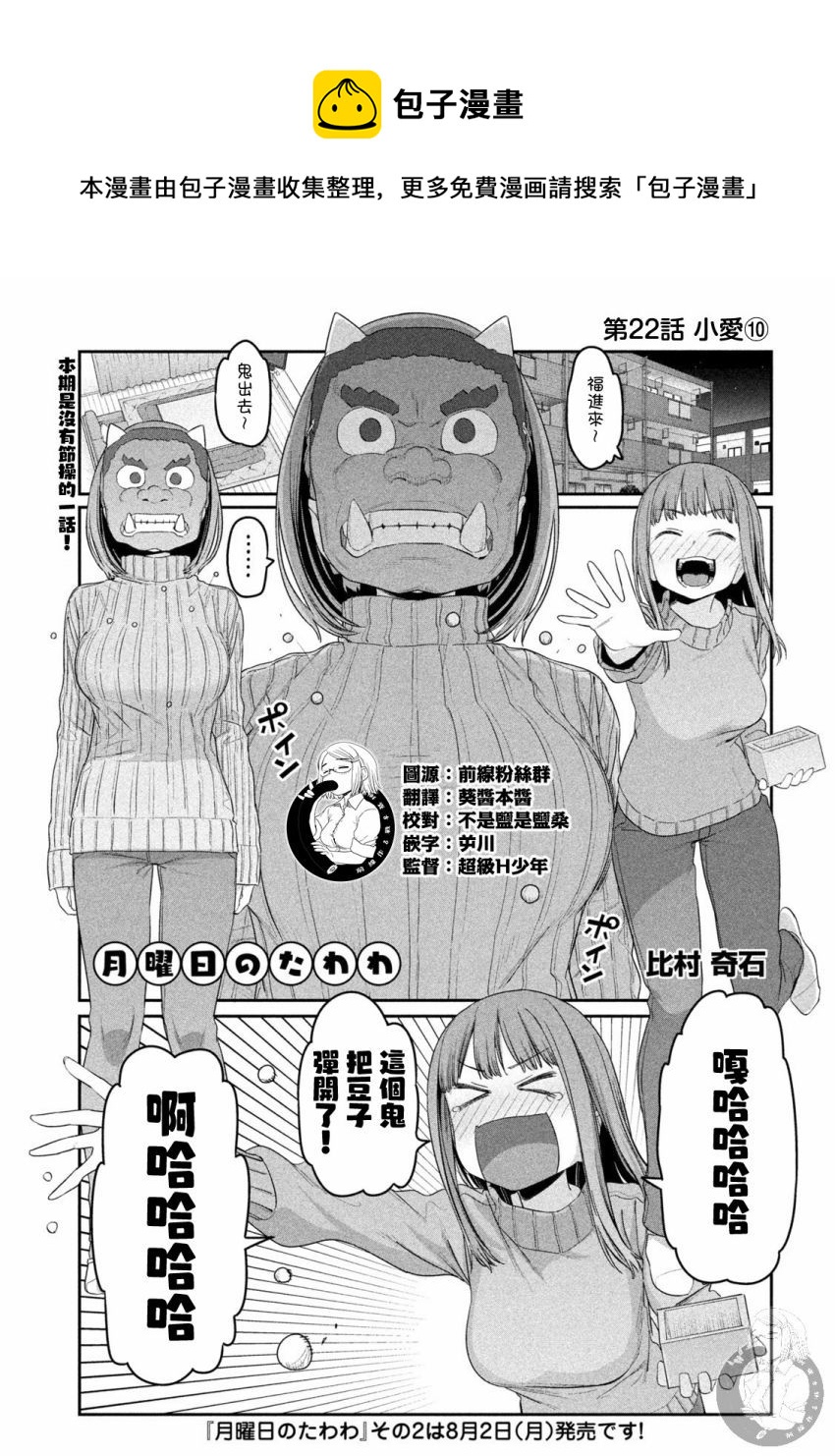 星期一的丰满免费观看樱花动漫漫画漫画,第22话 小爱（10）1图