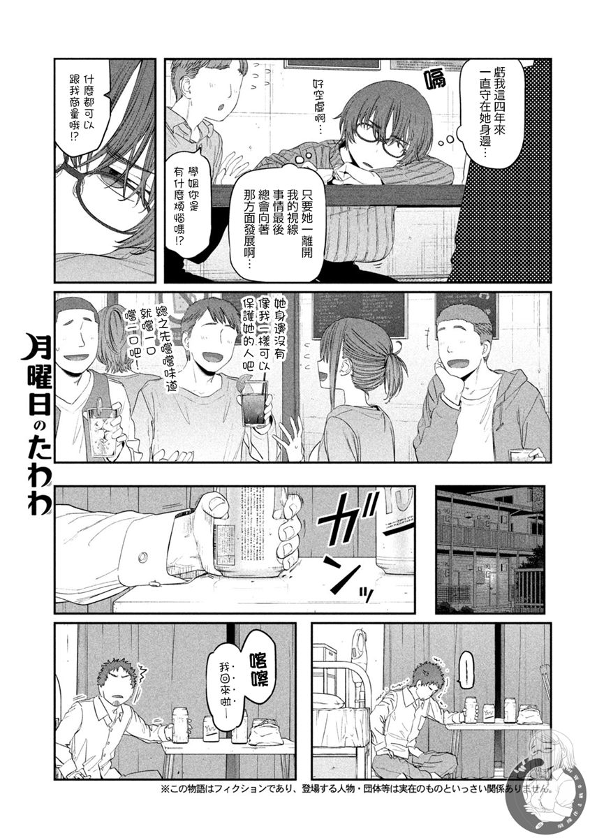 星期一的丰满第1季漫画,第33话2图