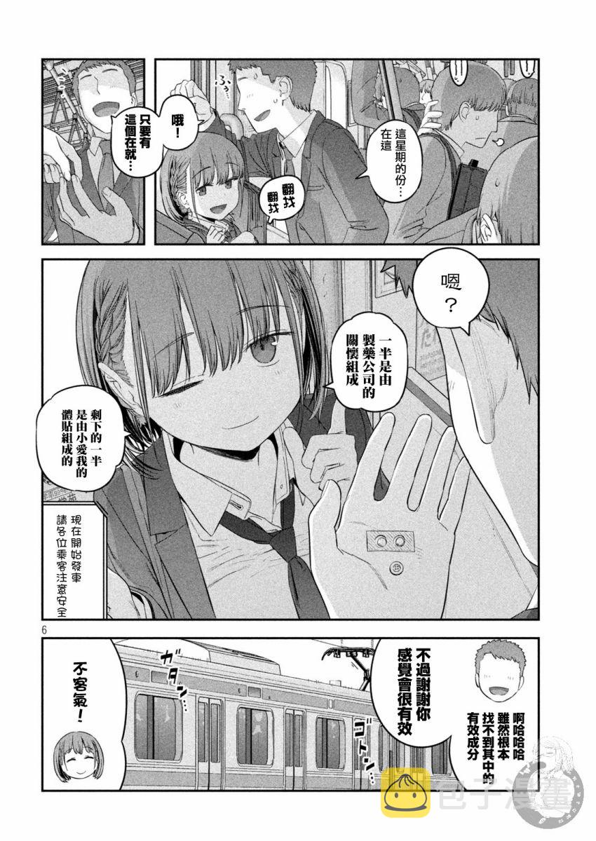 星期一的早晨漫画,第39话 小爱（14）2图