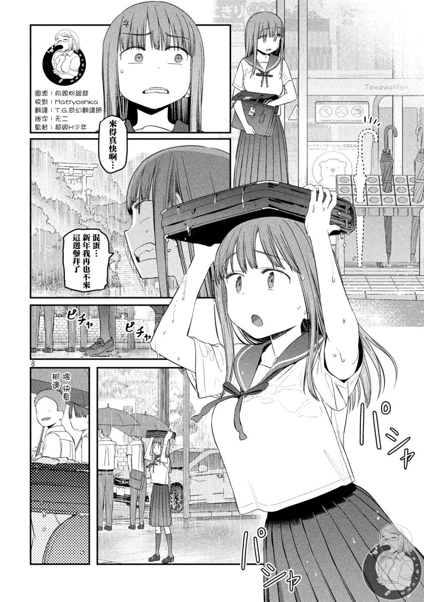 星期一的丰满漫画,第42话1图