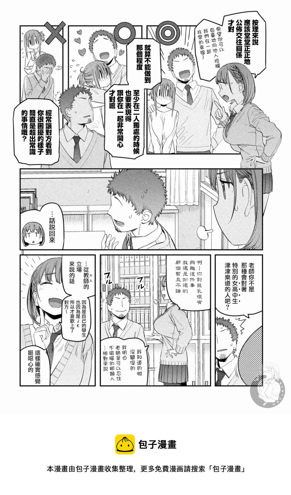 星期一的 丰 满 3漫画,第34话1图