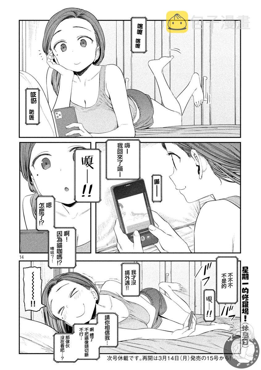 星期一的丰满漫画,第41话1图
