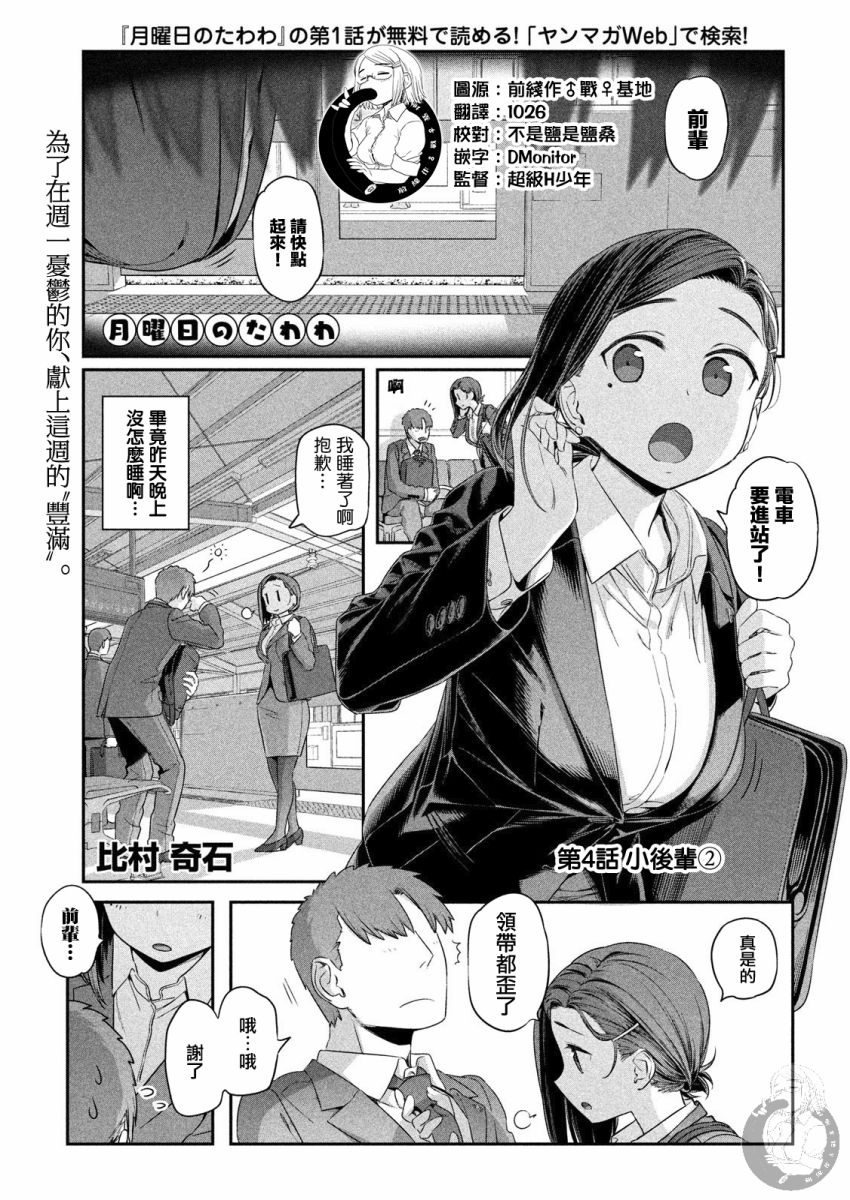 星期一的问候漫画,第4话 小後辈②2图