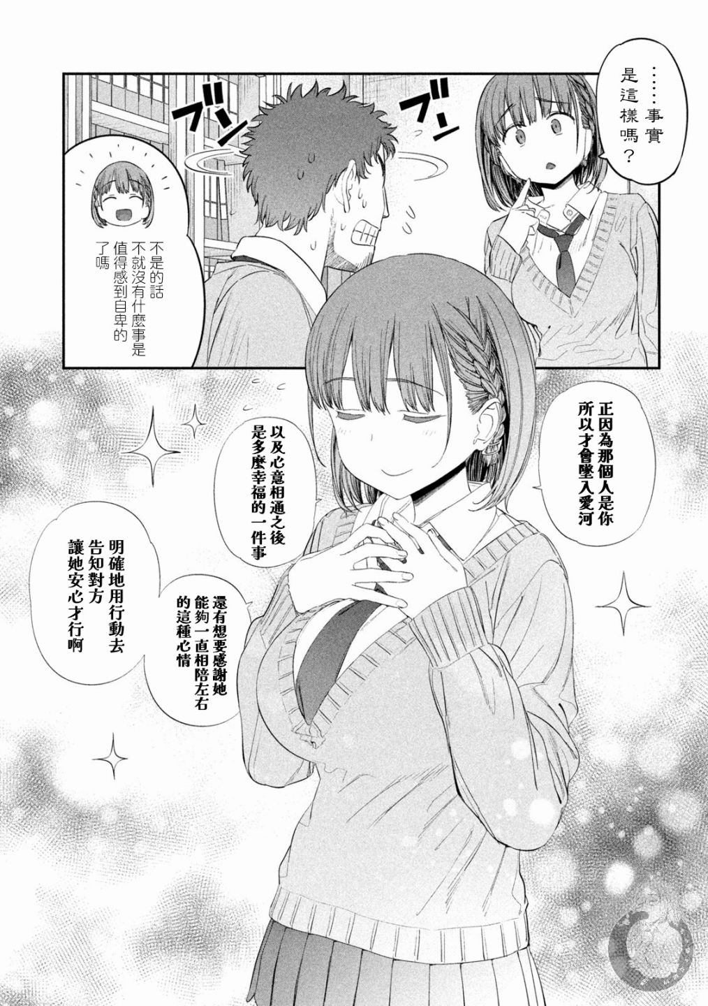 星期一的 丰 满 3漫画,第34话2图