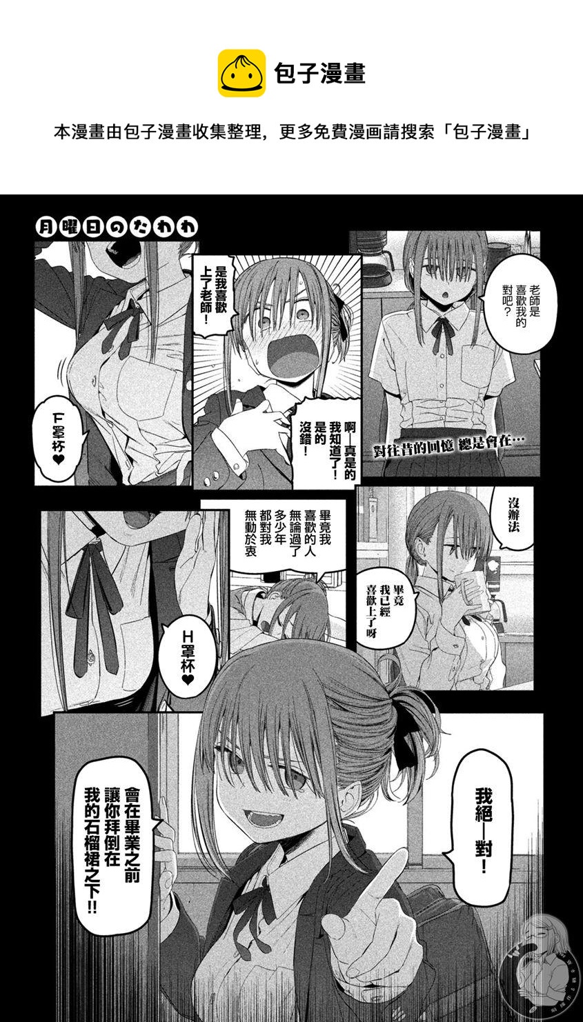 星期一的丰满第一季在线观看樱花动漫漫画,第27话 刘海妹子（10）1图