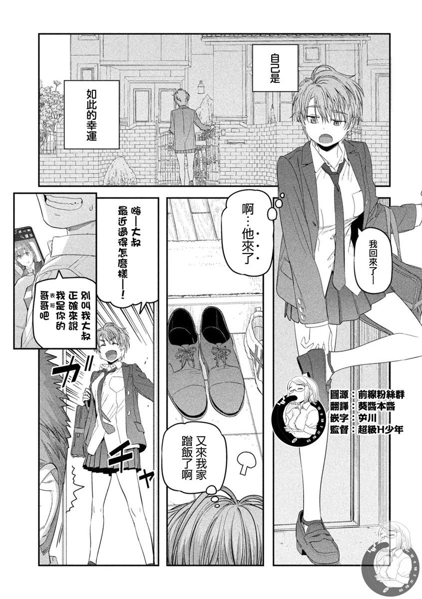 星期一的丰满gsc漫画,第31话2图