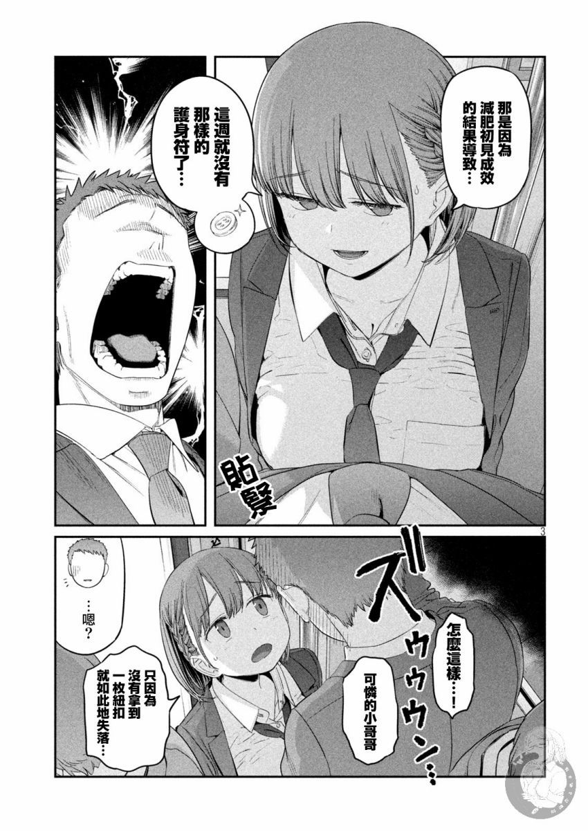 星期一丰满什么意思漫画,第36话 小爱（13）1图