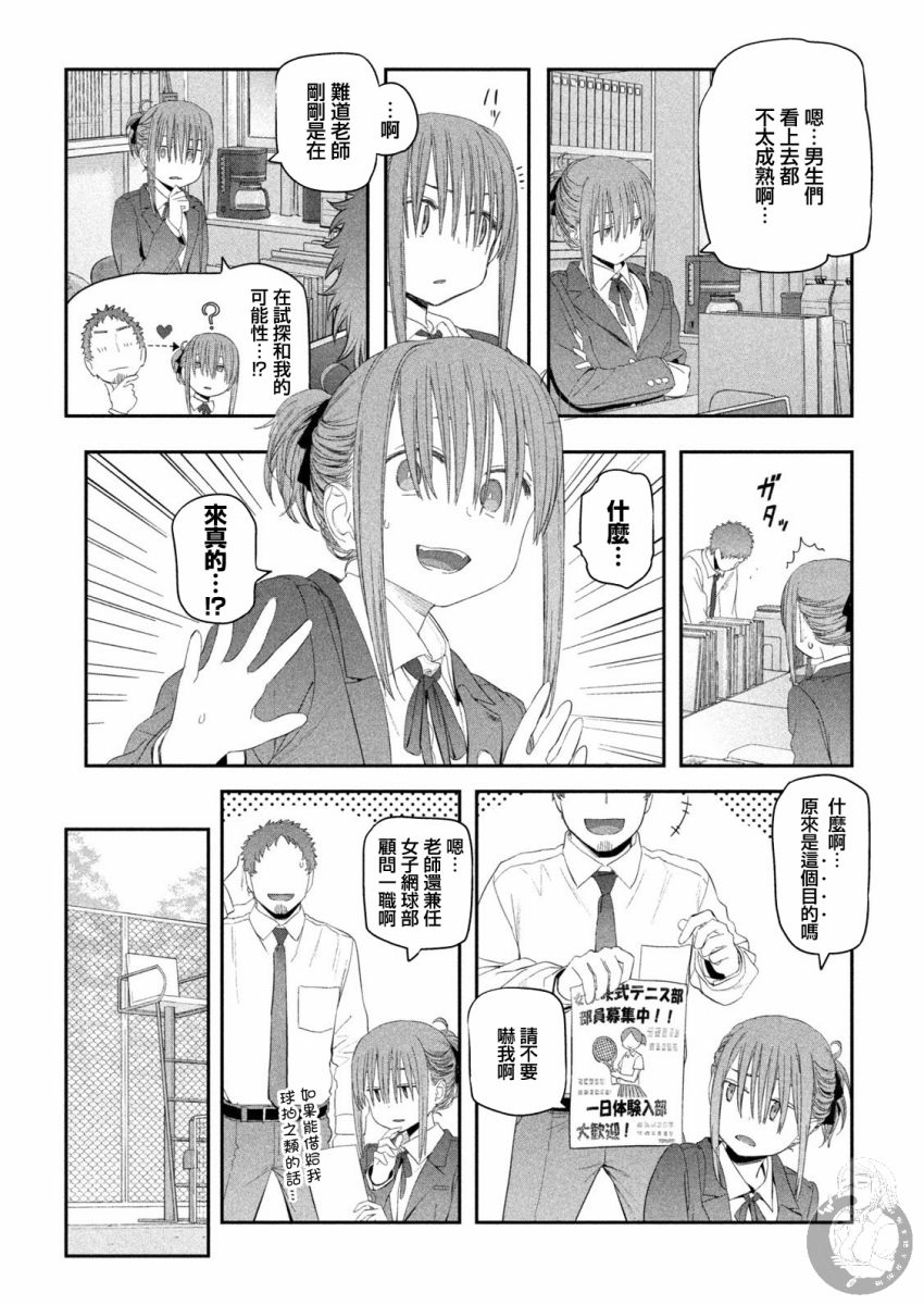 星期一的单词怎么写漫画,第14话2图