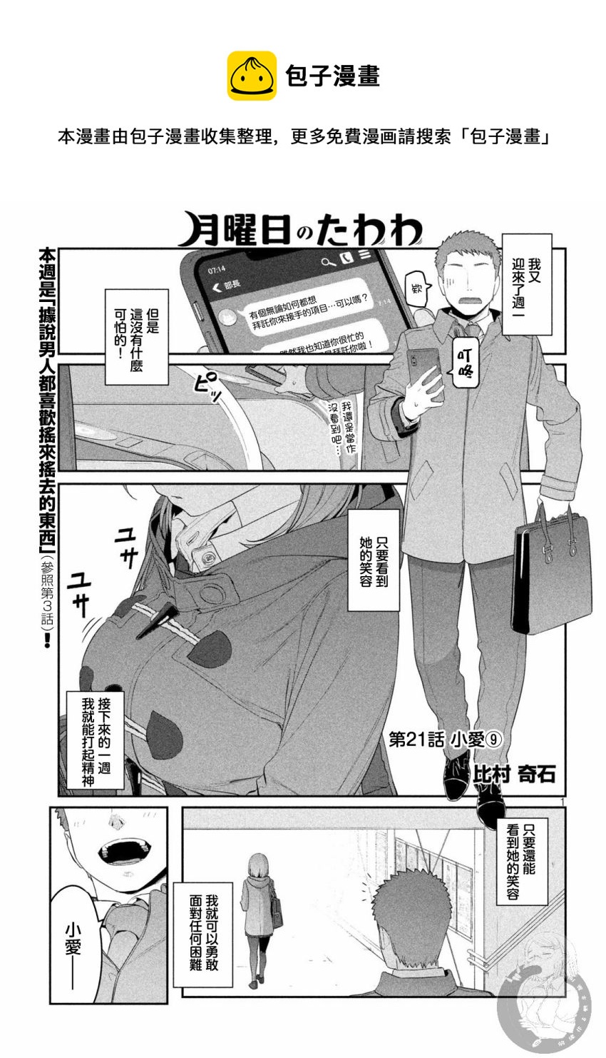 星期一的单词怎么写漫画,第21话 小爱（9）1图