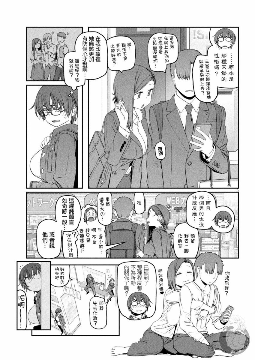 星期一的日记漫画,第37话2图