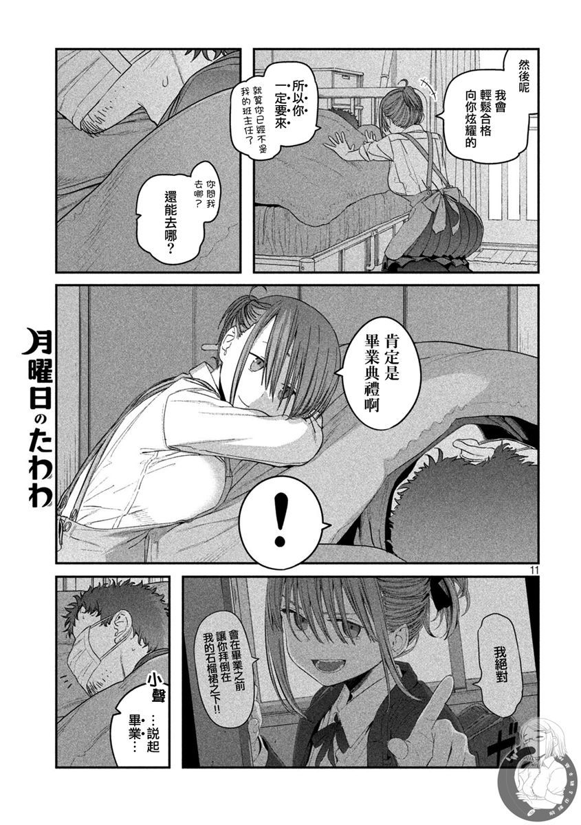 星期一的丰满漫画,第26话 刘海妹子（9）1图