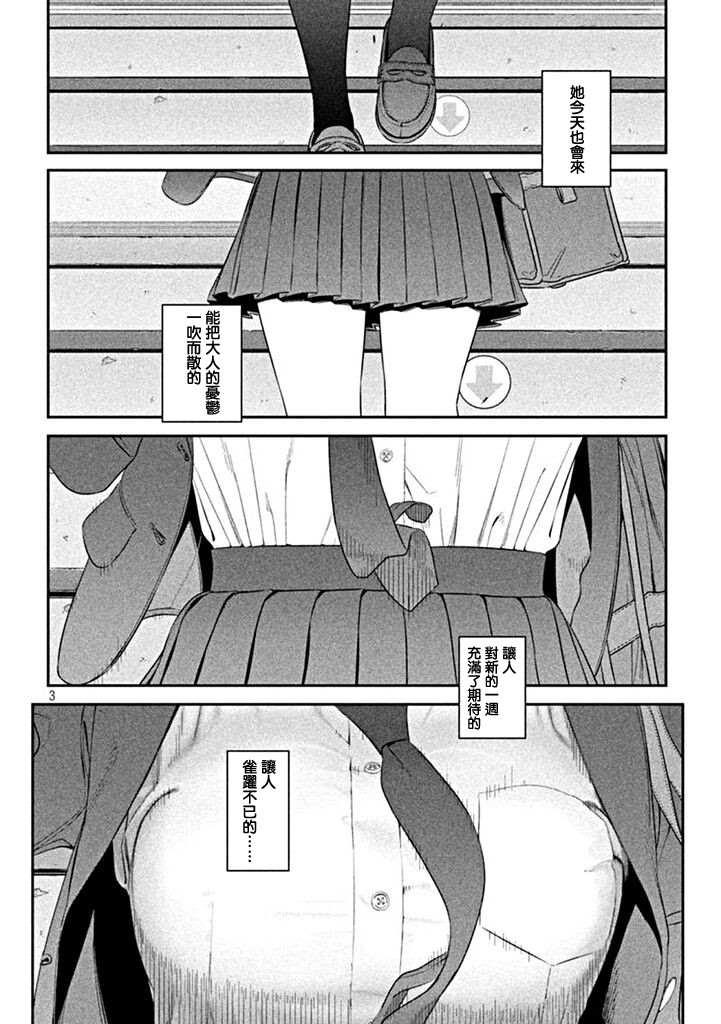 星期一的丰满动漫在线免费观看漫画,第1话2图