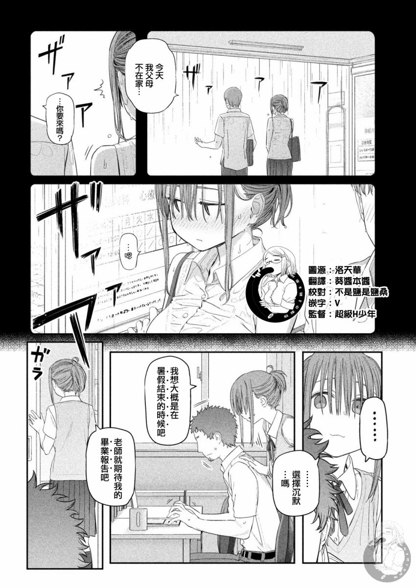 星期一的丰满动漫樱花动漫未删减火狼未删减完整漫画,第16话1图