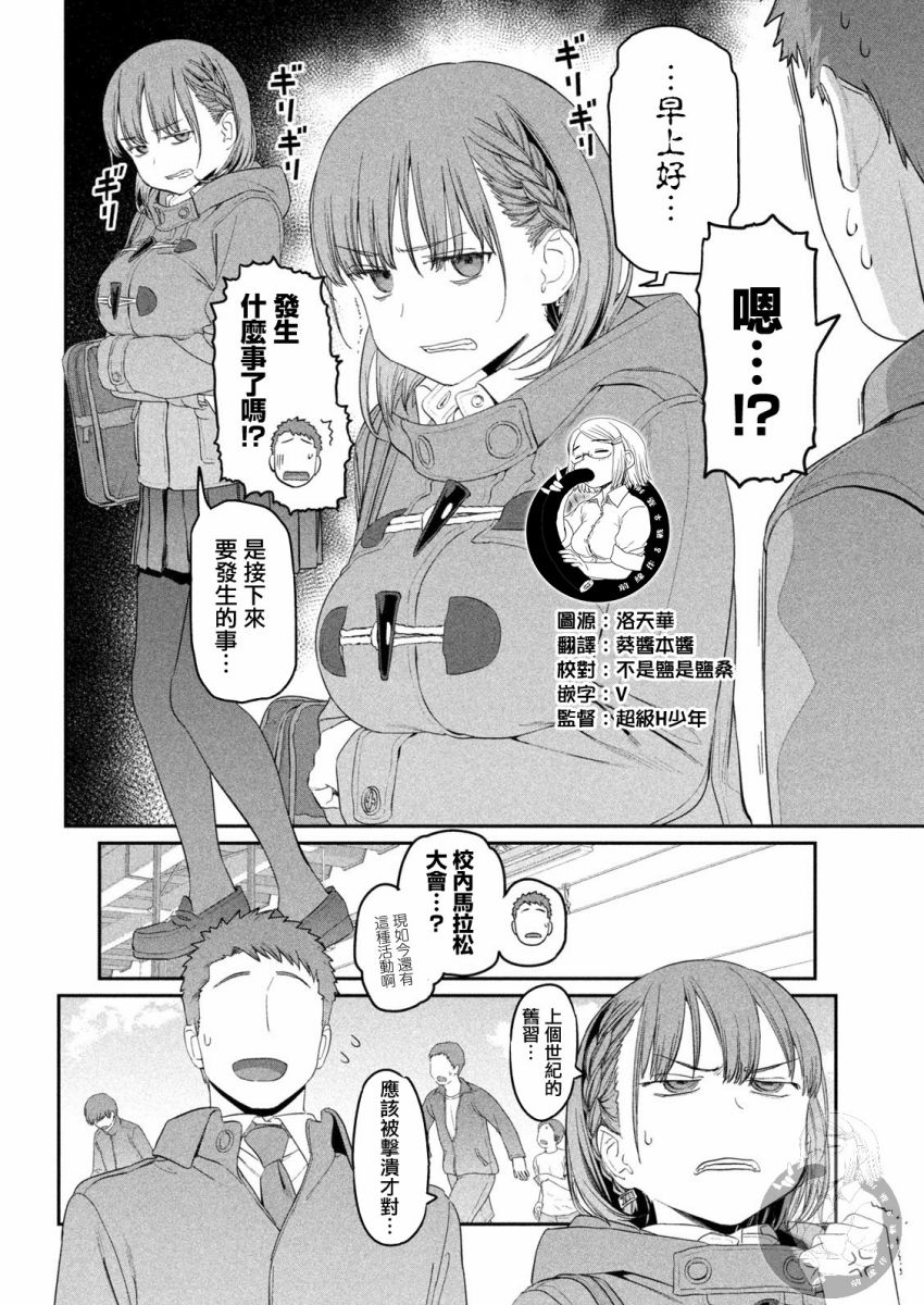 星期一的丰满女忍者漫画,第21话 小爱（9）2图