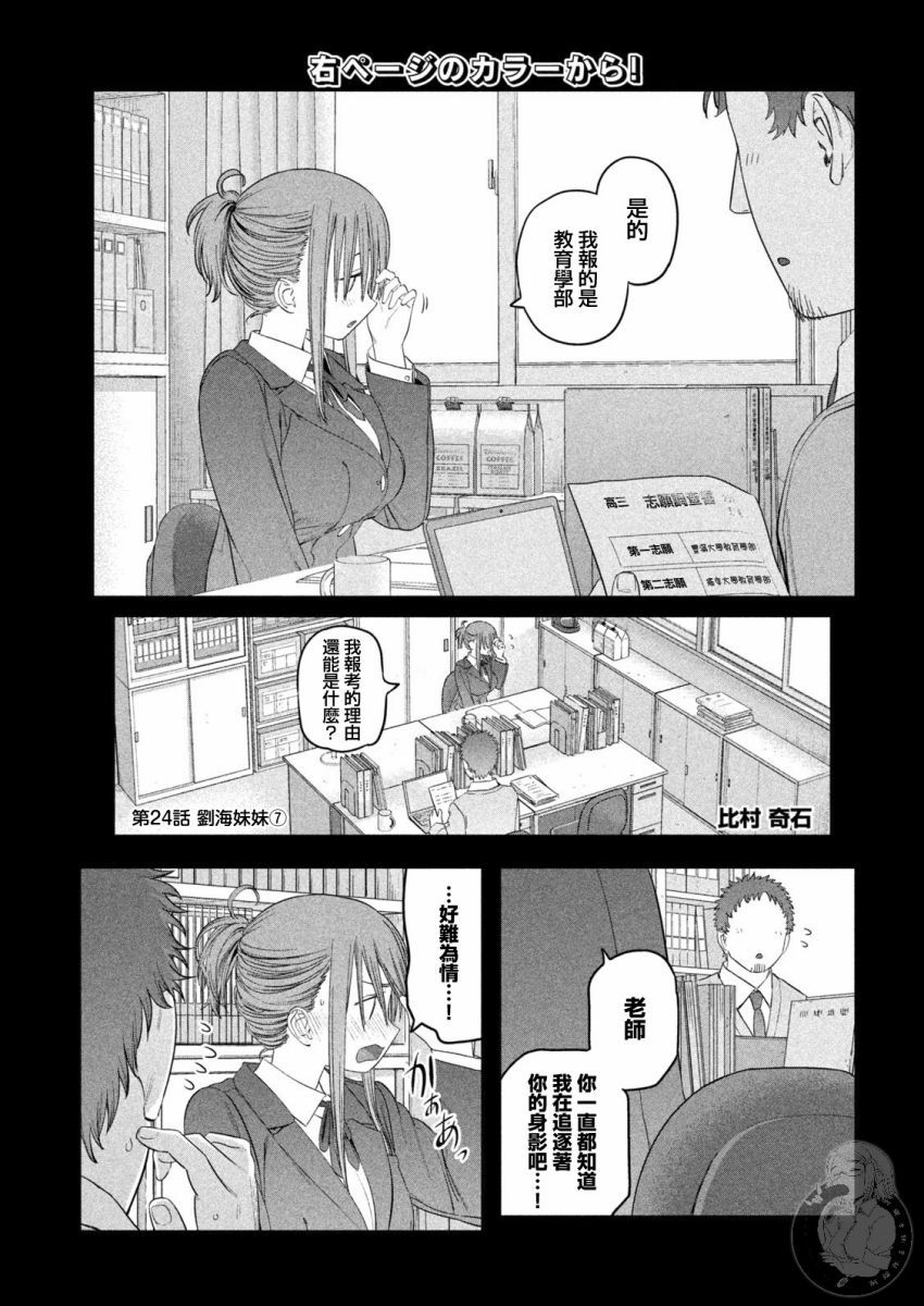 星期一的图片漫画,第24话1图