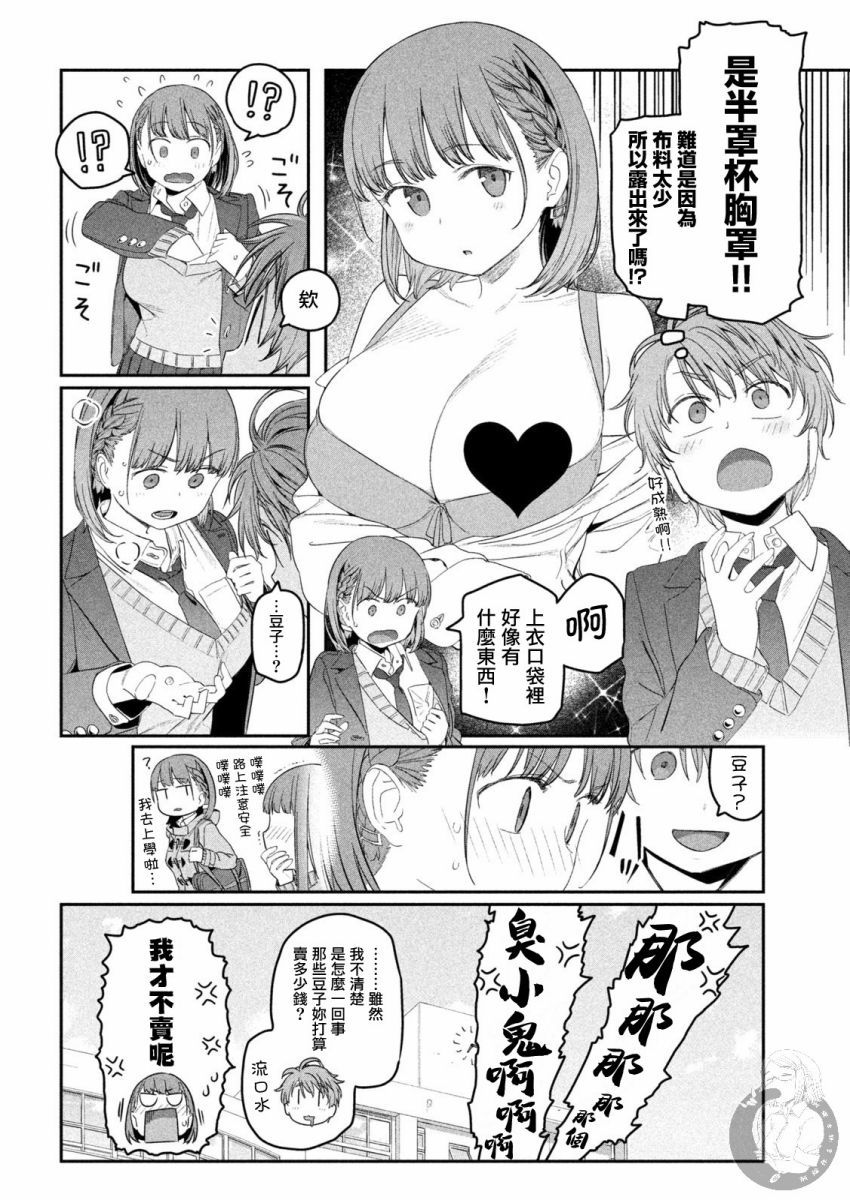 星期一的丰满动漫樱花动漫未删减火狼漫画,第22话 小爱（10）2图