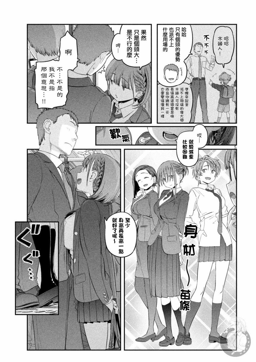 星期一的丰满小爱漫画,第36话 小爱（13）1图