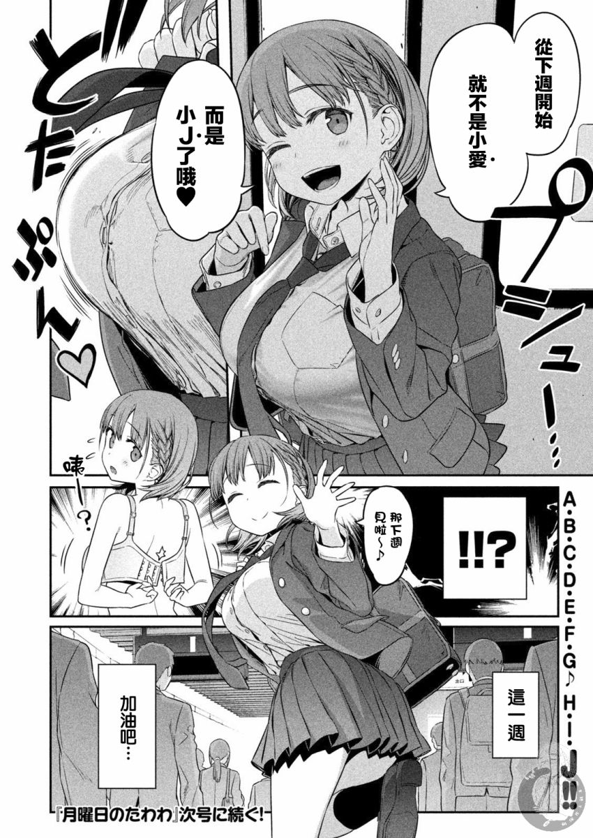 星期一的丰满漫画,01话先行2图