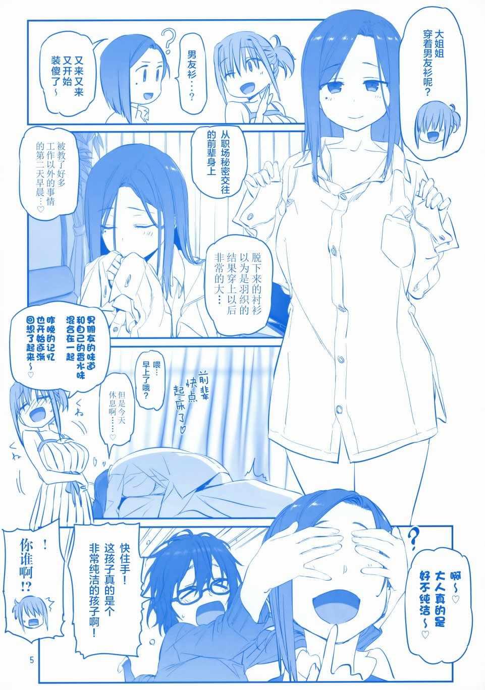 星期一的丰满咸鱼怎么写漫画,C96会场限定本1图