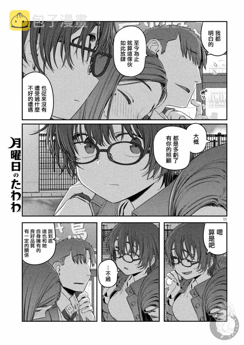 星期一的丰满漫画,第37话2图