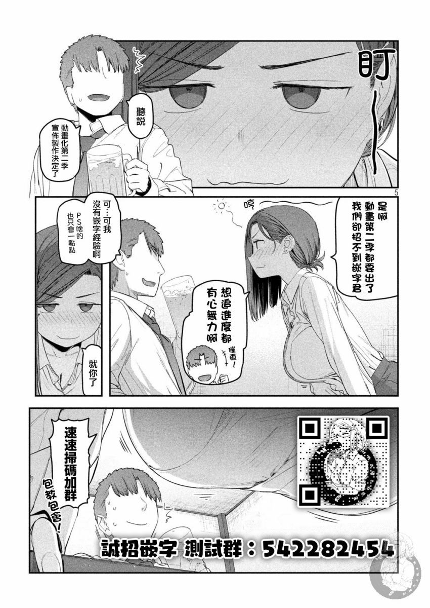 星期一的丰满漫画,第37话2图