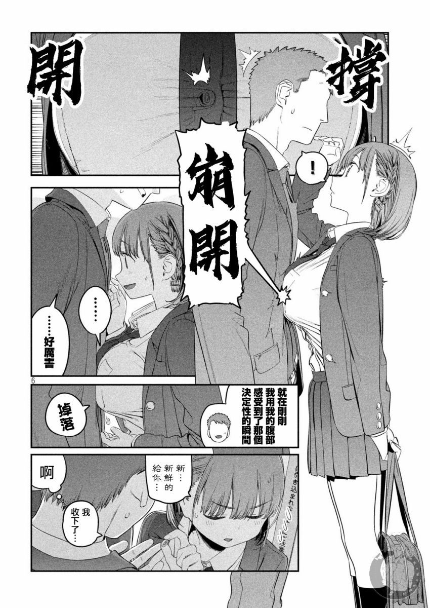 星期一的丰满小爱漫画,第36话 小爱（13）2图