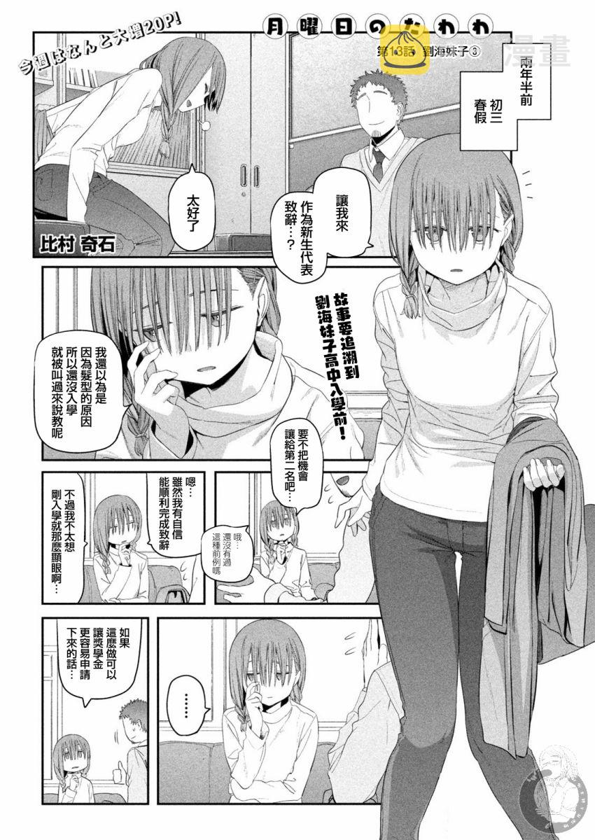 星期一的丰满漫画连载漫画,第14话2图