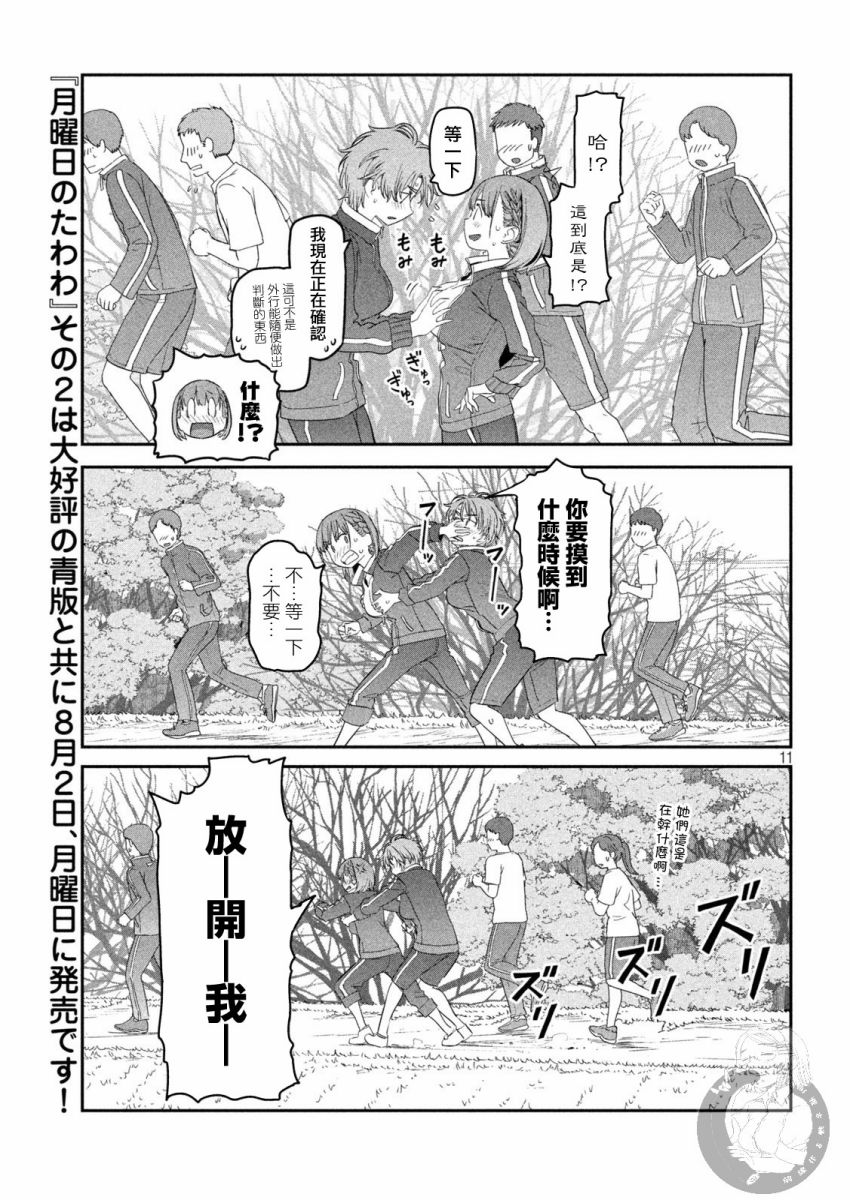 星期一的丰满漫画,第21话 小爱（9）1图