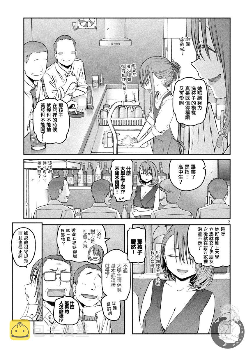 星期一的日记漫画,第43话2图