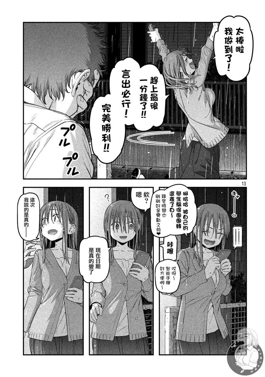 星期一的丰满漫画,第27话 刘海妹子（10）1图