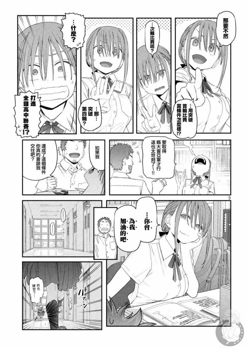 星期一的丰满乳量有多大漫画,第15话2图