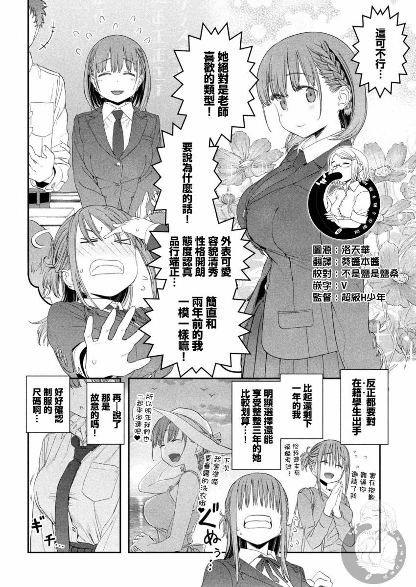 星期一的丰满[玫瑰漫画,第20话2图