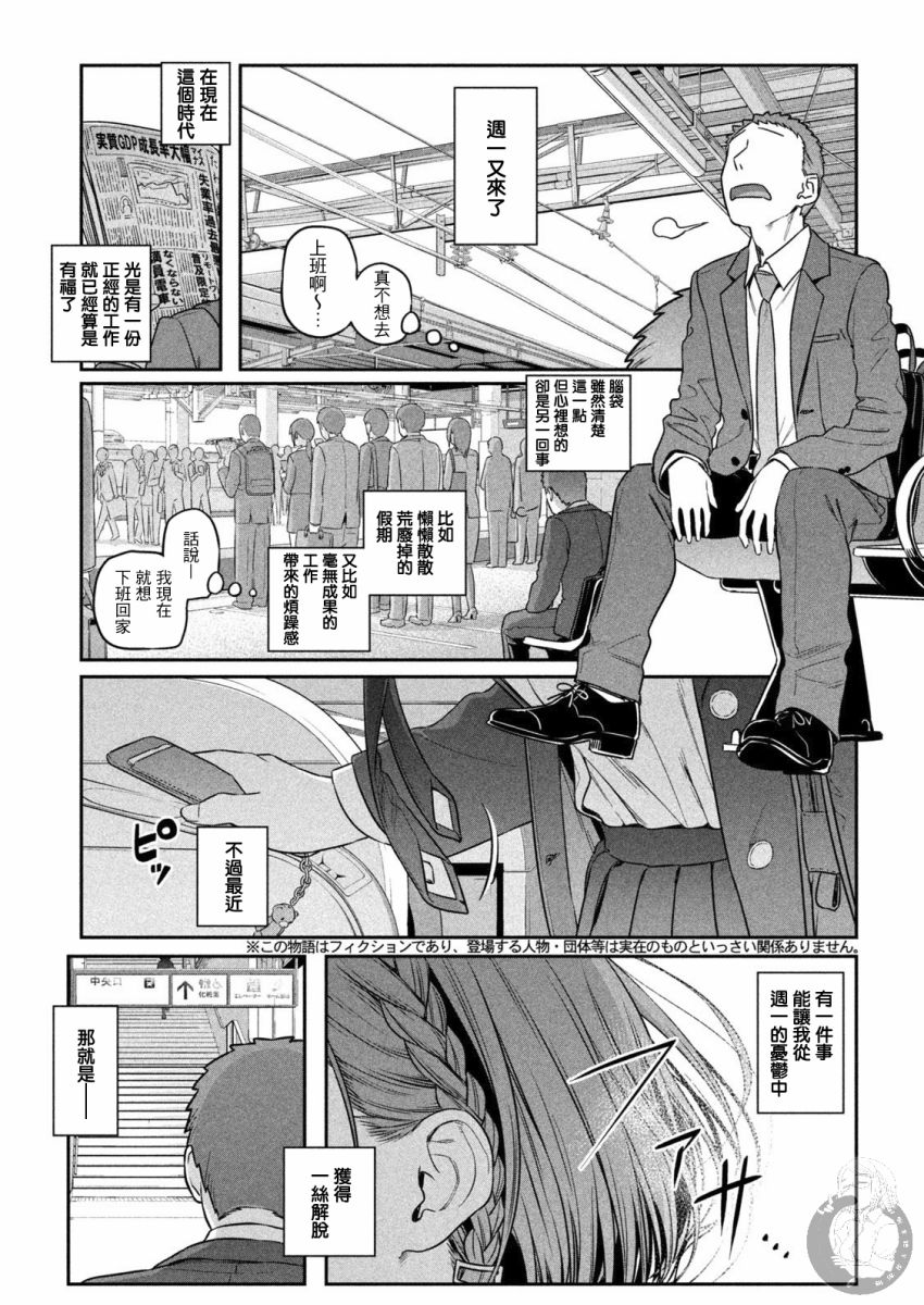 星期一的丰满345漫画,01话先行1图