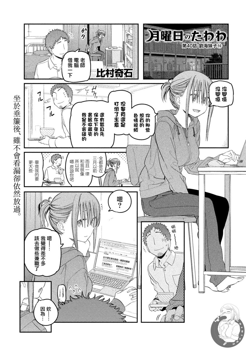 星期一的丰满第一季在线观看樱花动漫漫画,第40话2图