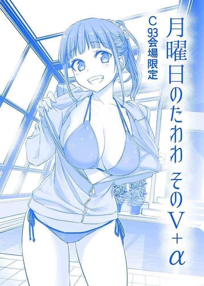 星期一动漫全集漫画,C93预览1图