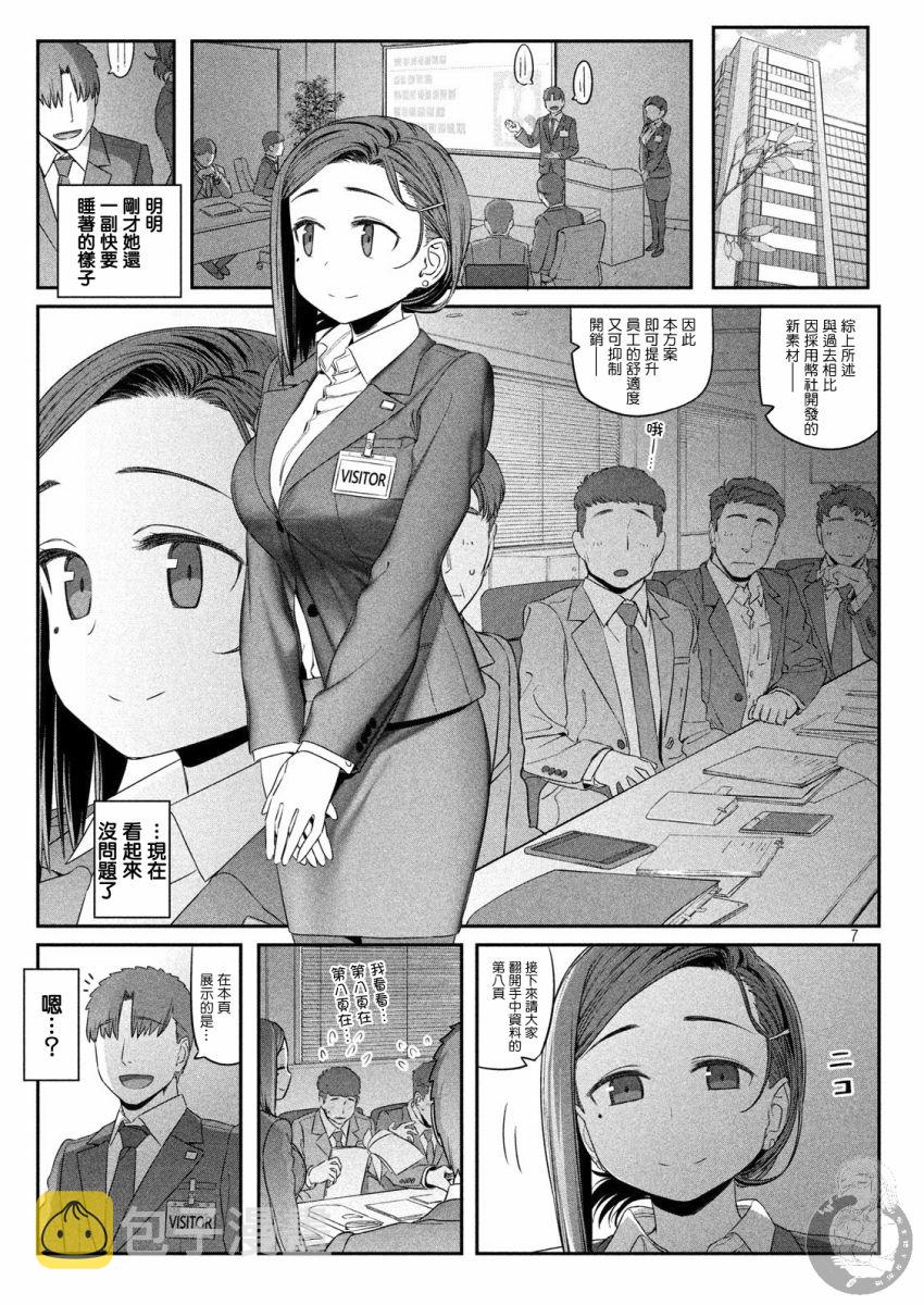 星期一的丰满在线播放 在线播放漫画,第4话 小後辈②2图