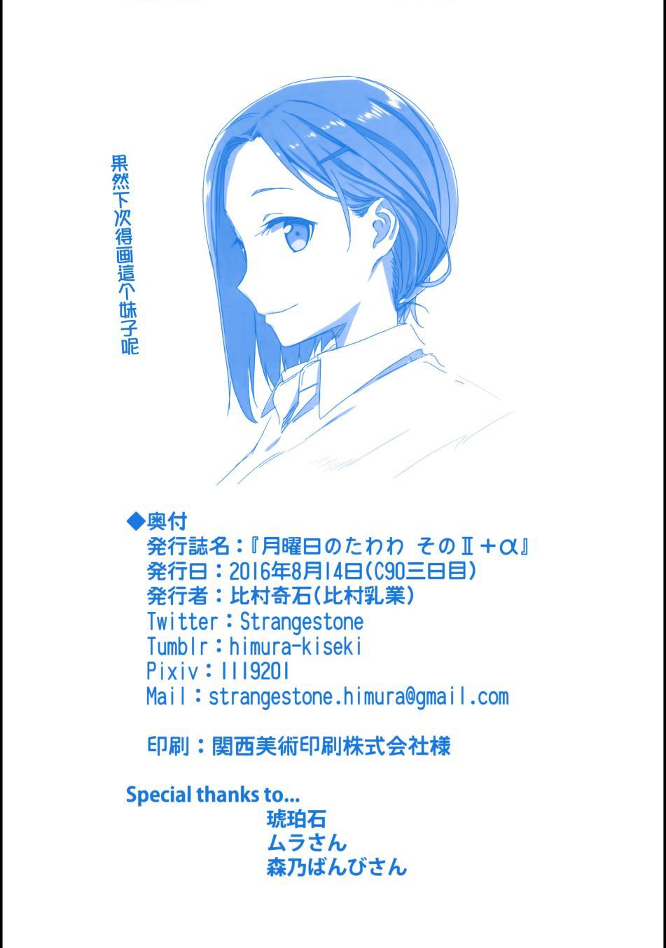星期一的丰满漫画,c90会场限定本1图
