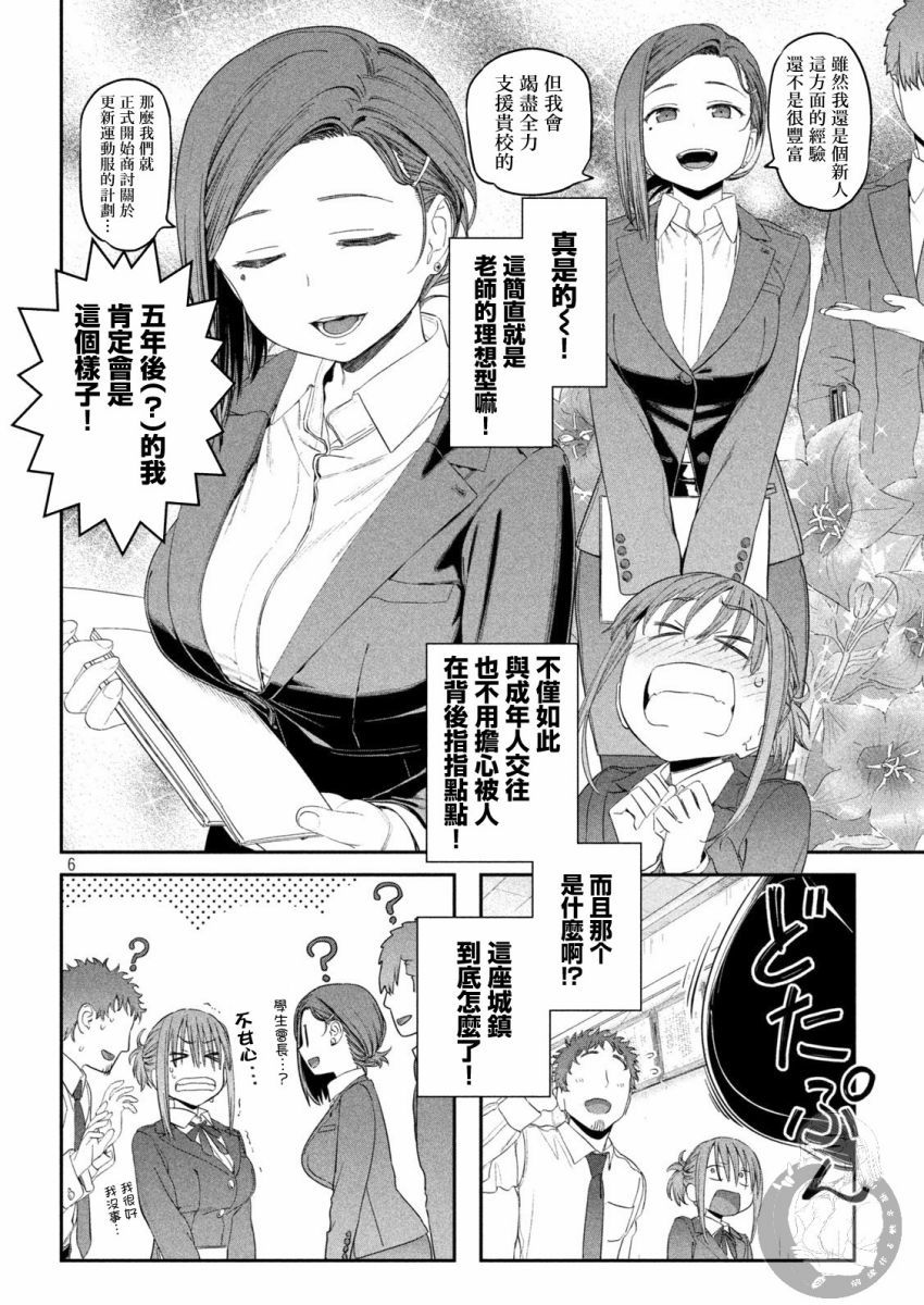 星期一动漫全集漫画,第20话2图