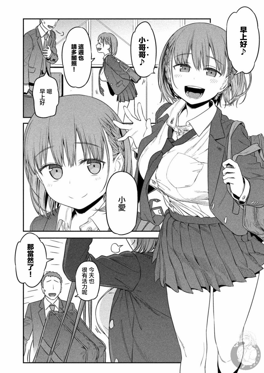 星期一的丰满漫画,01话先行2图