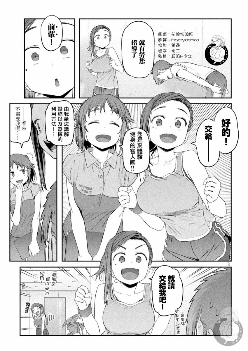 星期一的丰满第一季火狼在线看漫画,第38话2图