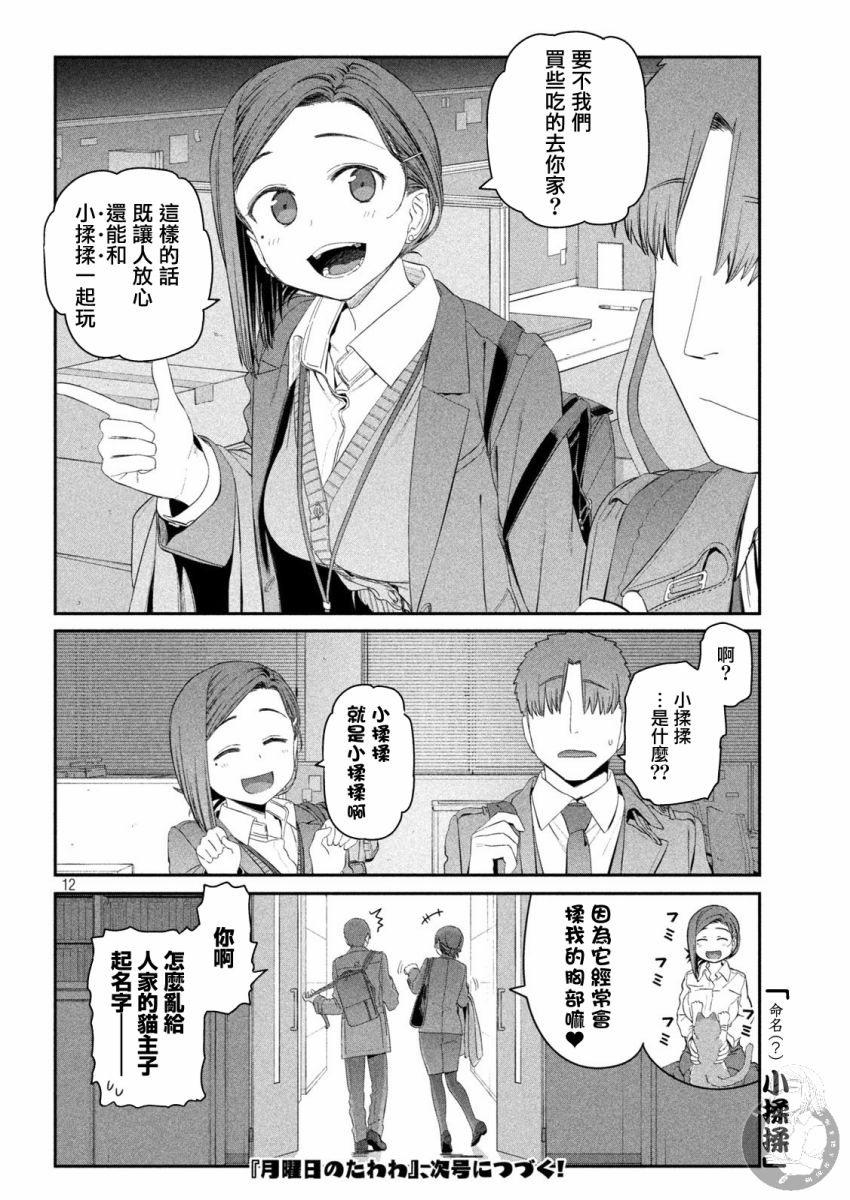 星期一的丰满第1季漫画,月曜日的rj31图