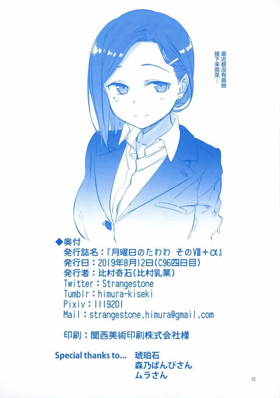 星期一的丰满漫画,C96会场限定本2图