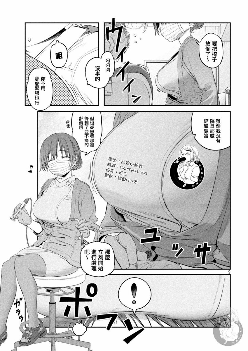 星期一的丰满说的是什么漫画,第39话 小爱（14）1图