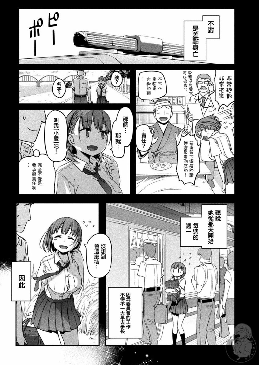星期一的丰满漫画,01话先行1图